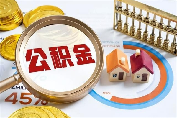 灌云取公积金需要什么手续（2020取住房公积金需要什么手续）